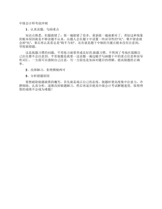 中级会计师考前冲刺
