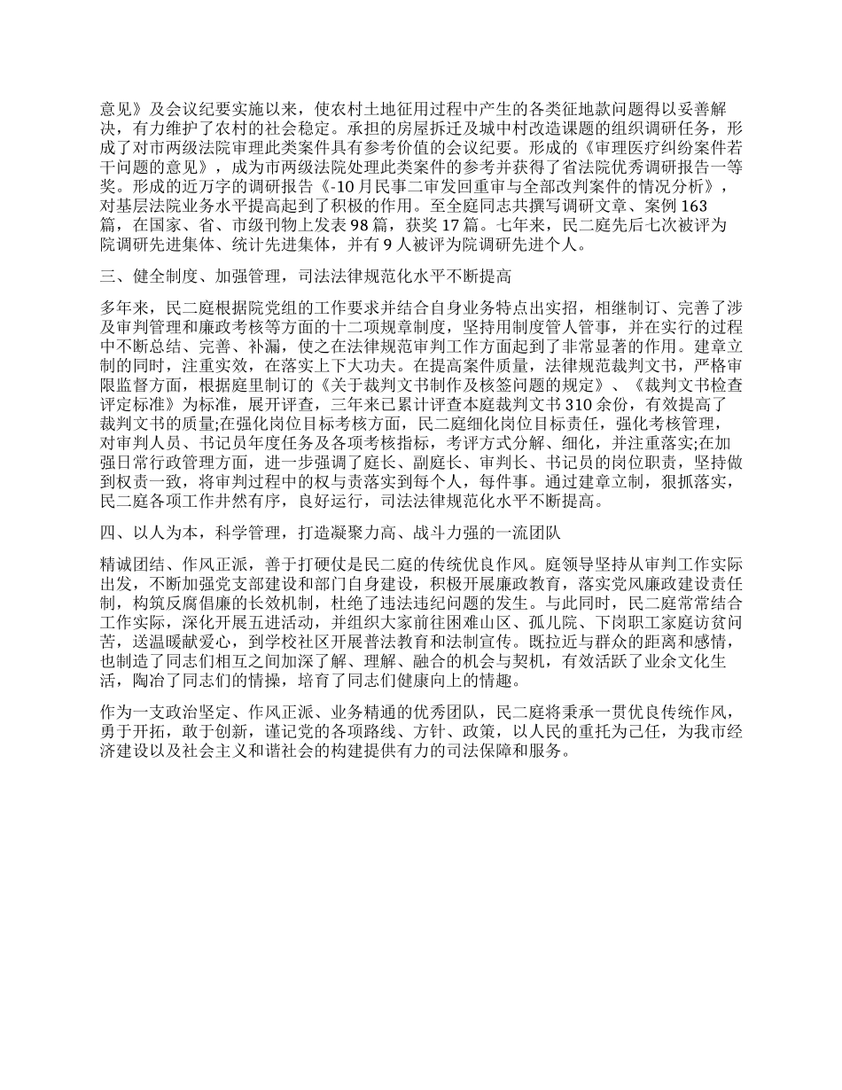中级人民法院民事审判庭先进集体事迹材料_第2页