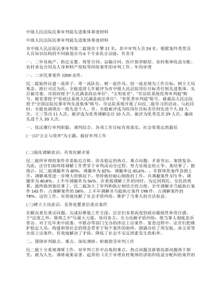 中级人民法院民事审判庭先进集体事迹材料