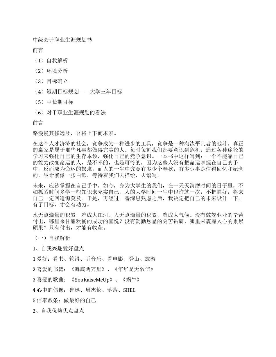 中级会计职业生涯规划书_第1页