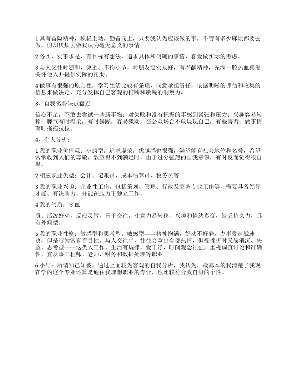 中级会计职业生涯规划书_第2页
