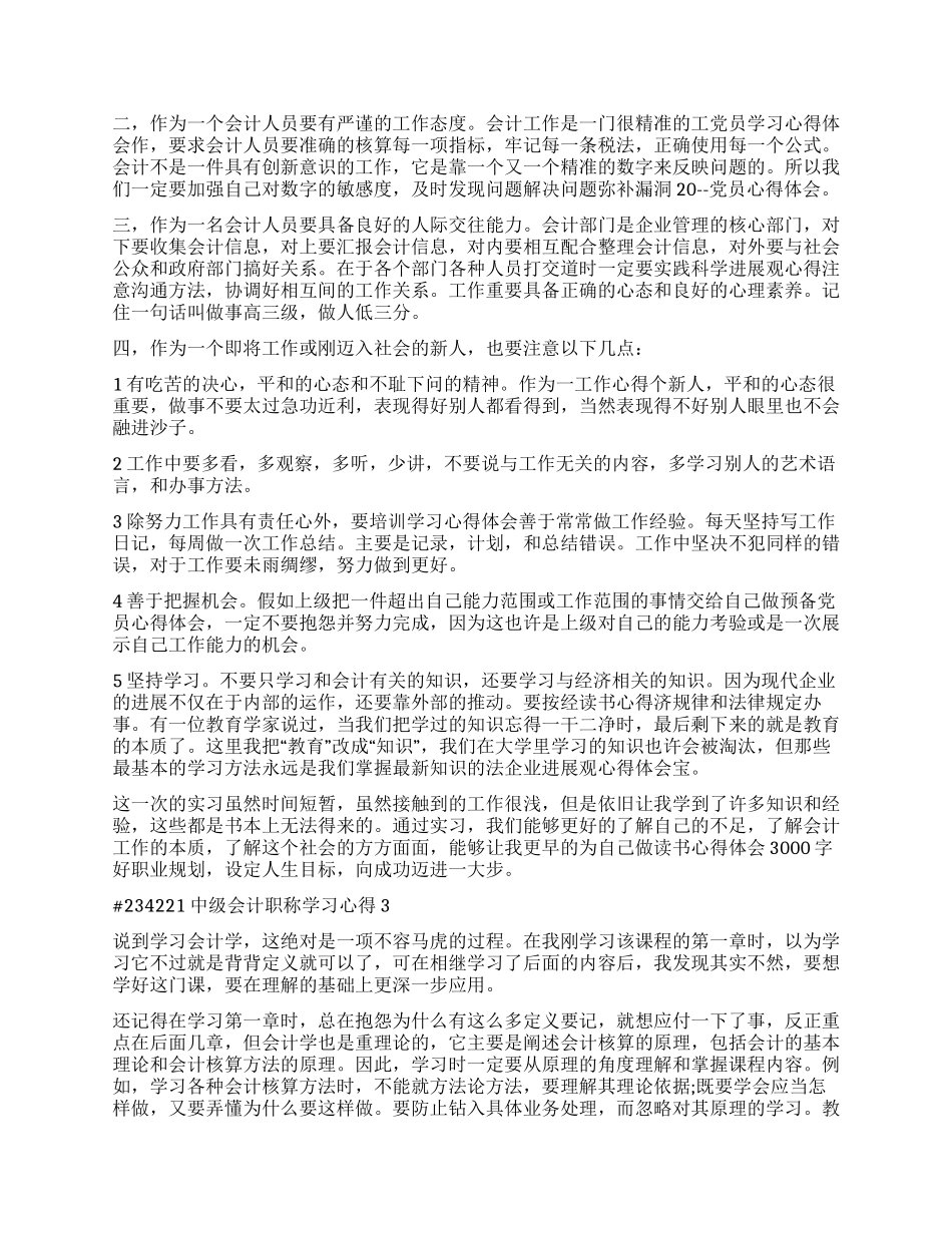 中级会计职称学习心得2024_第2页