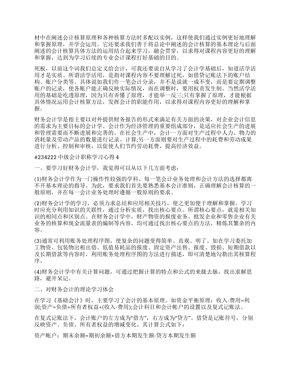 中级会计职称学习心得2024_第3页