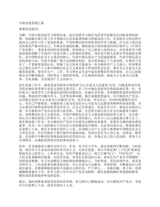 中级党校思想汇报