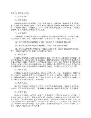 中级会计职称提分攻略