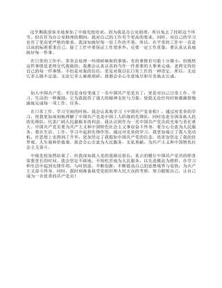 中级党校培训班学习小结