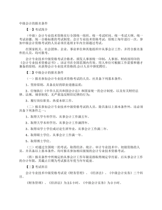 中级会计的报名条件