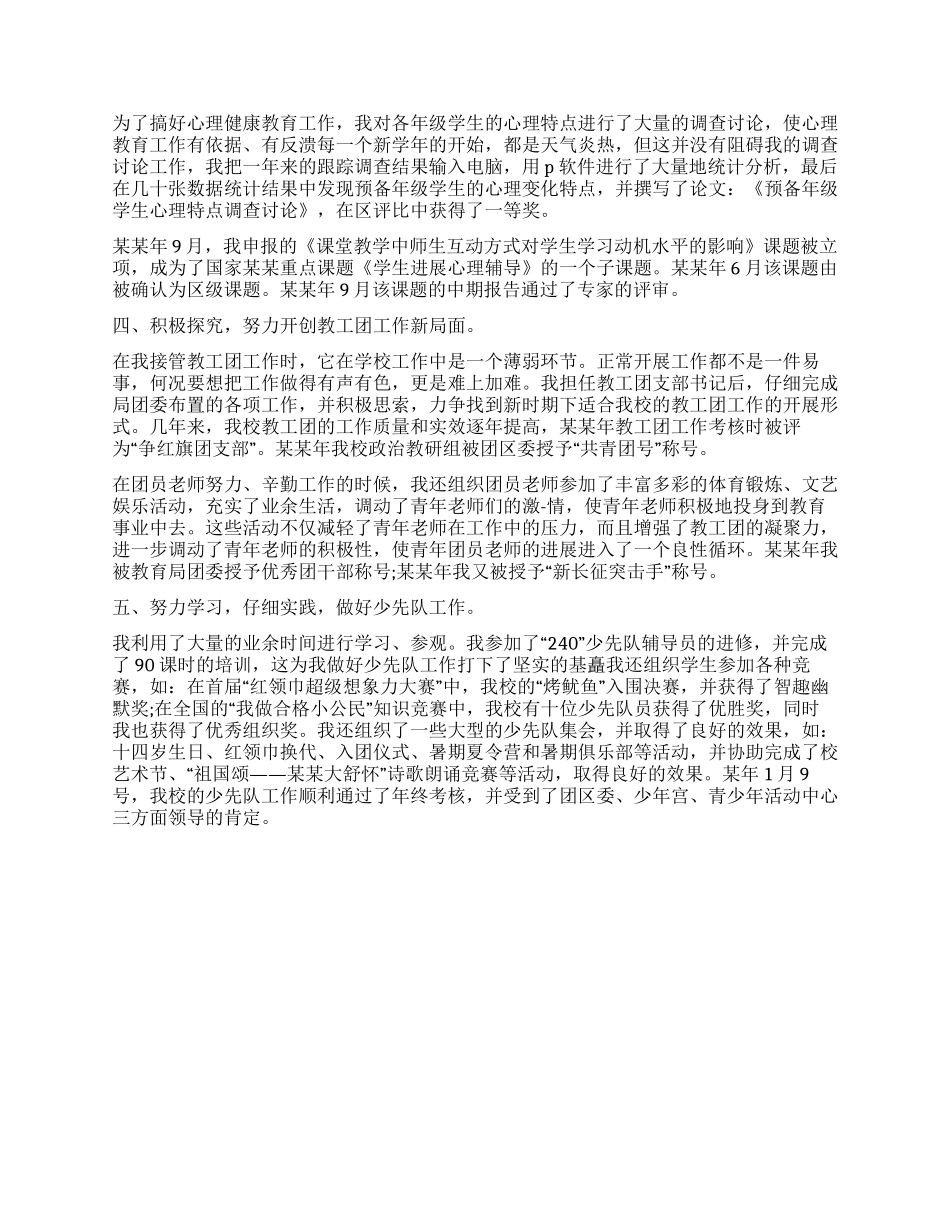 中级职称业务工作总结_第2页