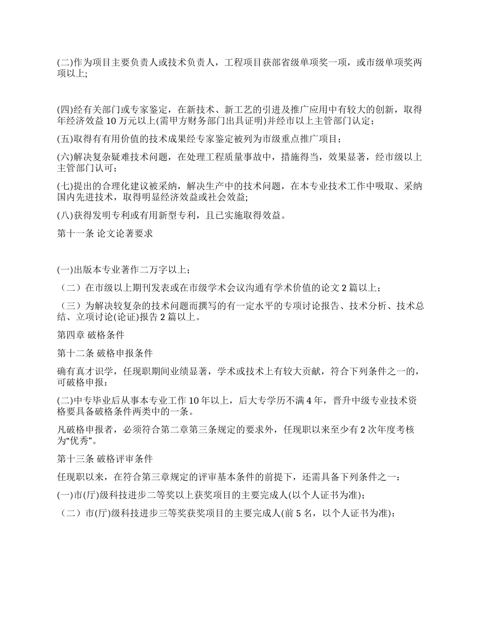 中级工程师职称总结_第3页