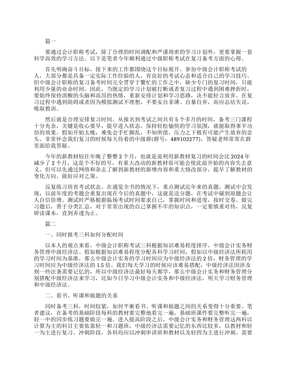 中级会计职称学习心得_第1页