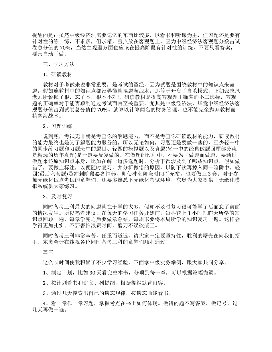 中级会计职称学习心得_第2页