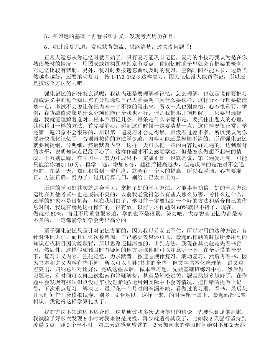 中级会计职称学习心得_第3页
