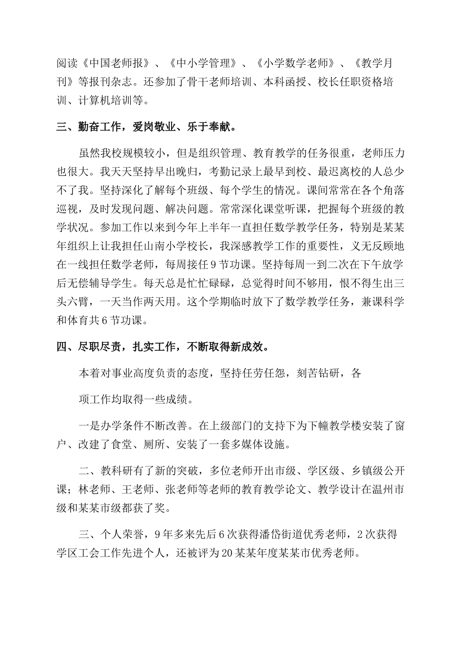 中级教师述职报告范文（共）_第2页
