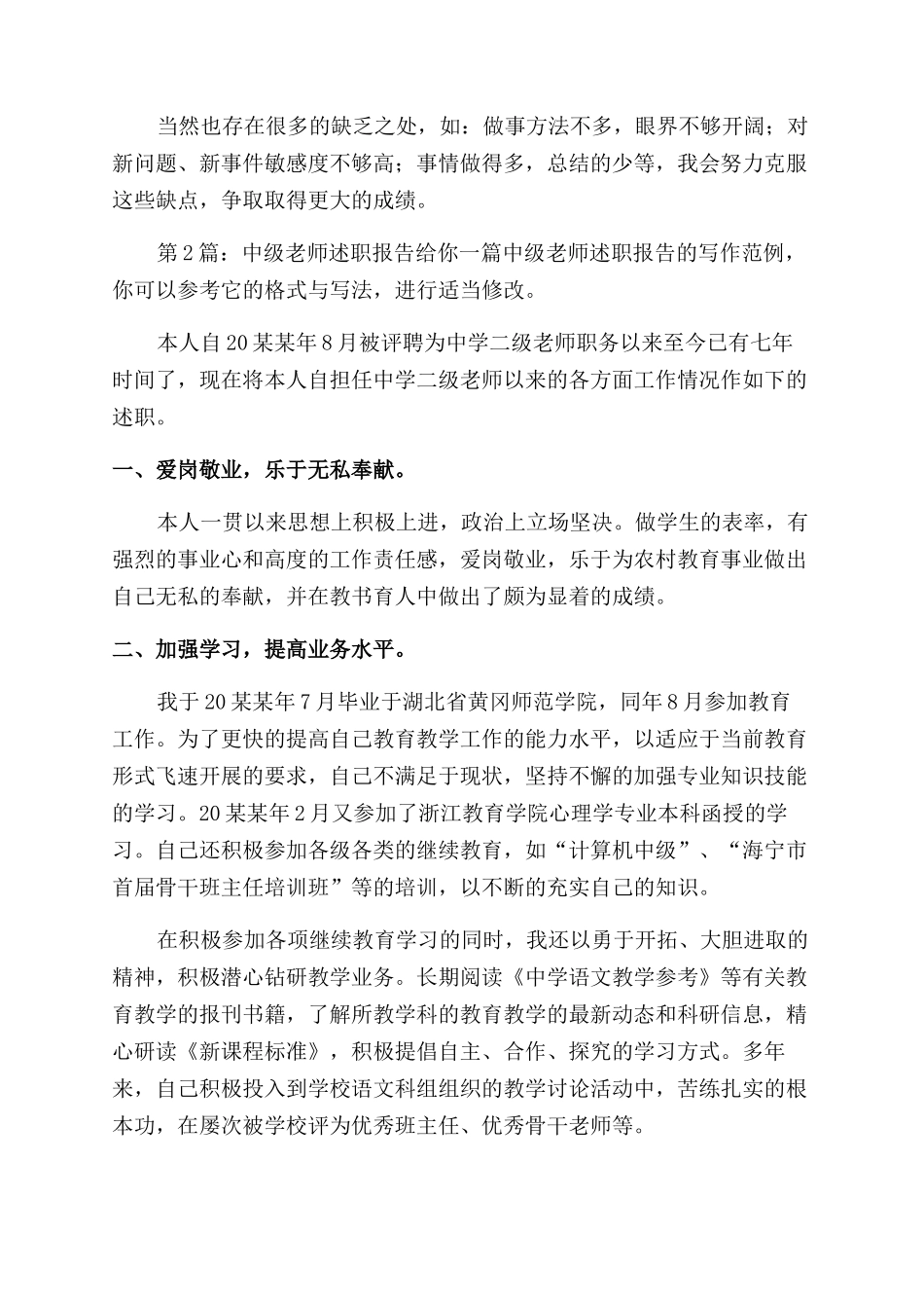 中级教师述职报告范文（共）_第3页