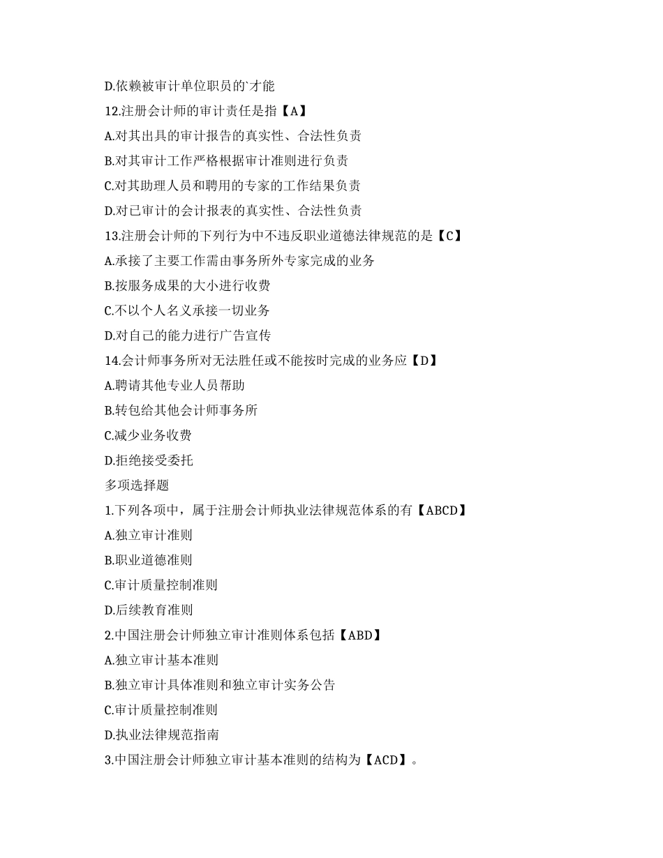 中级审计师审计理论与实务练习_第3页