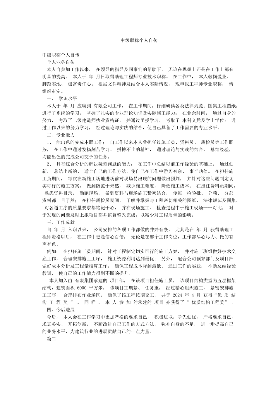 中级职称个人自传_第1页