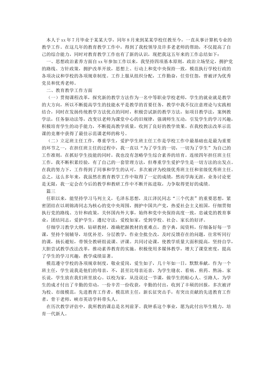 中级职称个人自传_第2页