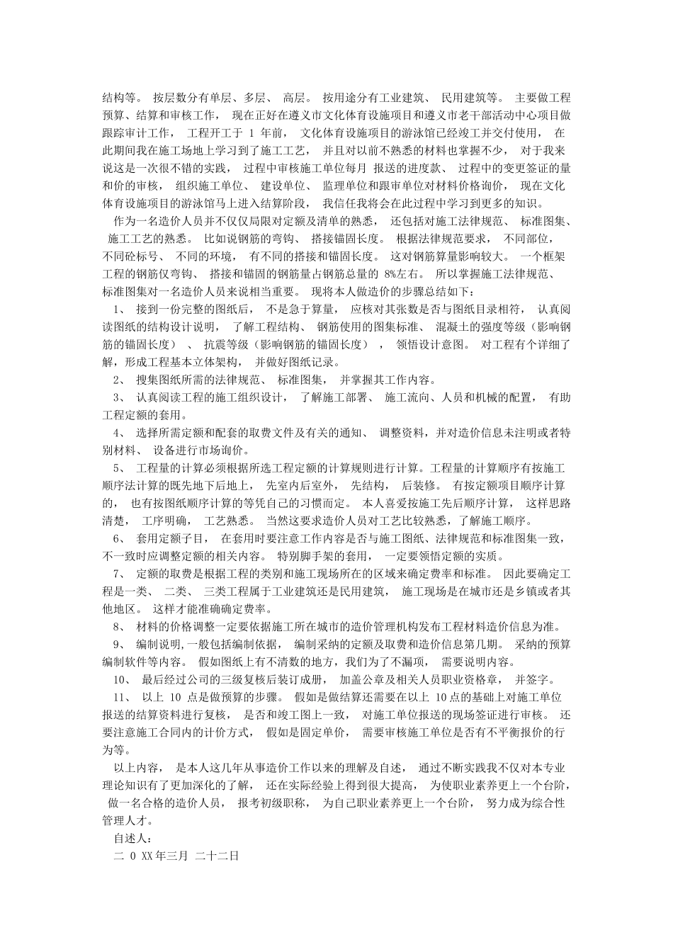 中级工程师申报资料之个人自述_第2页