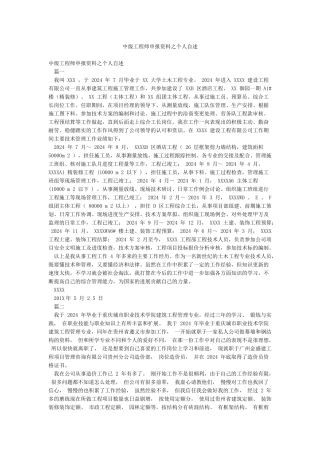 中级工程师申报资料之个人自述