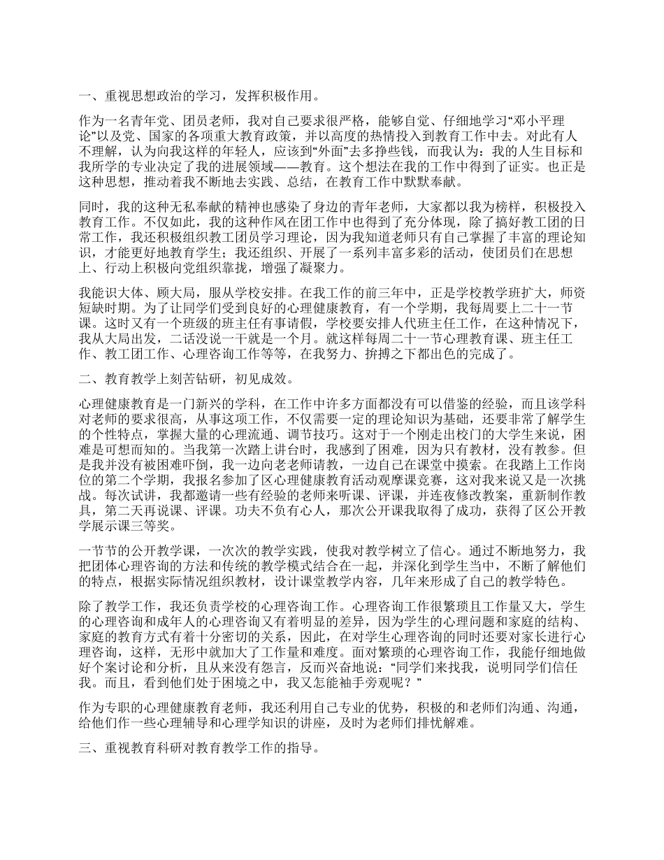 中级职称评审个人小结(1)_第1页