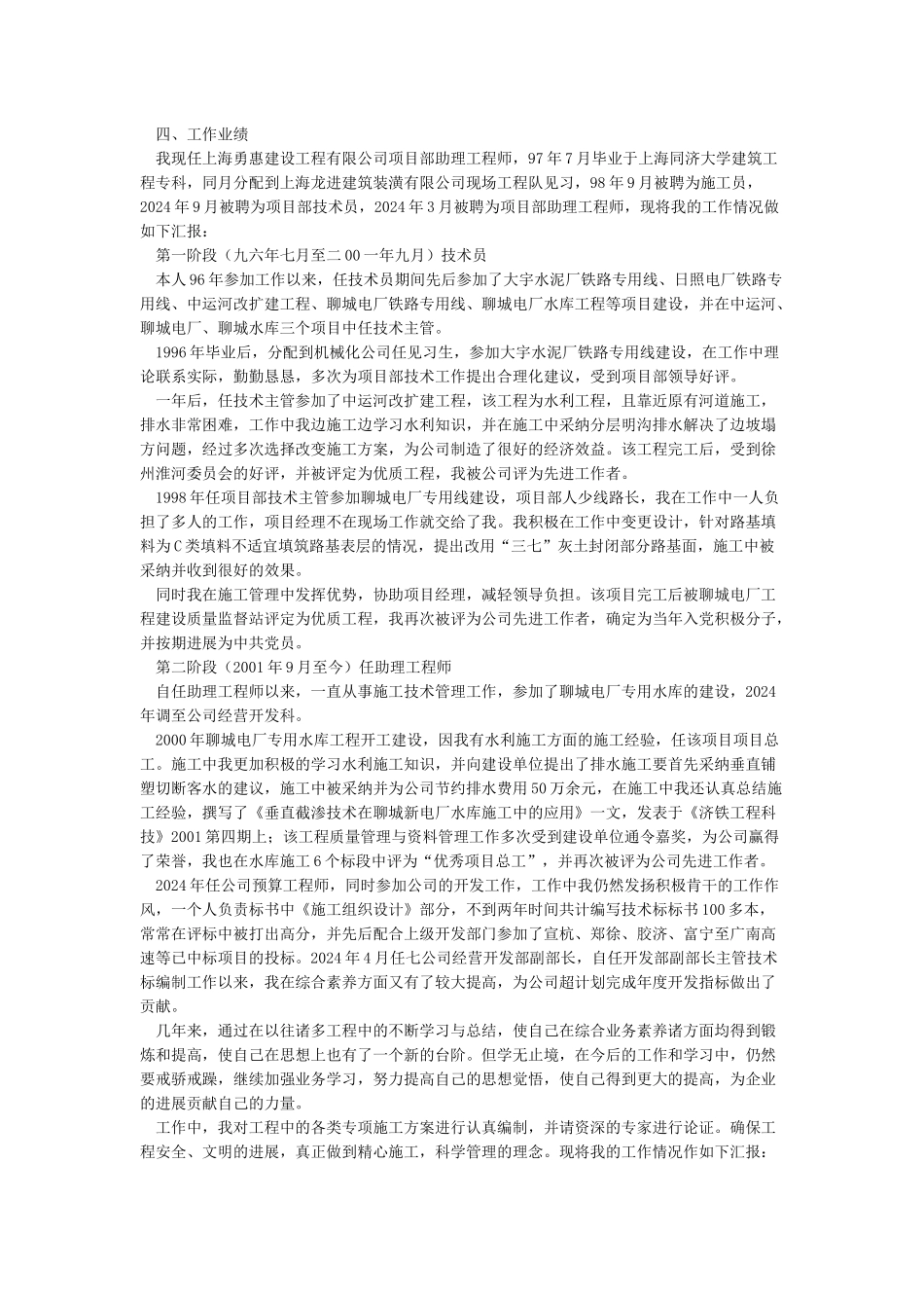 中级职称评审专业技术工作业绩报告_第2页