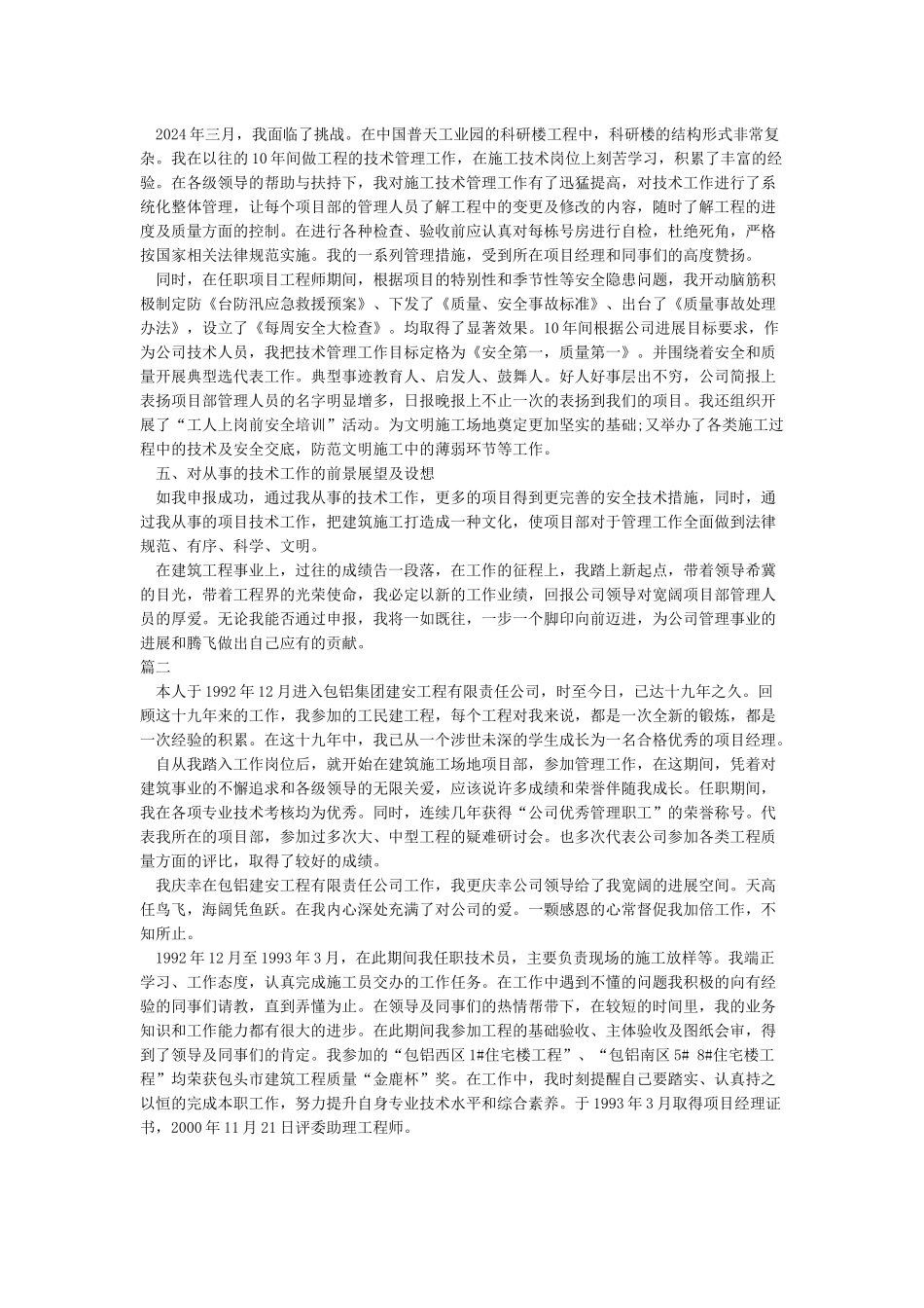 中级职称评审专业技术工作业绩报告_第3页