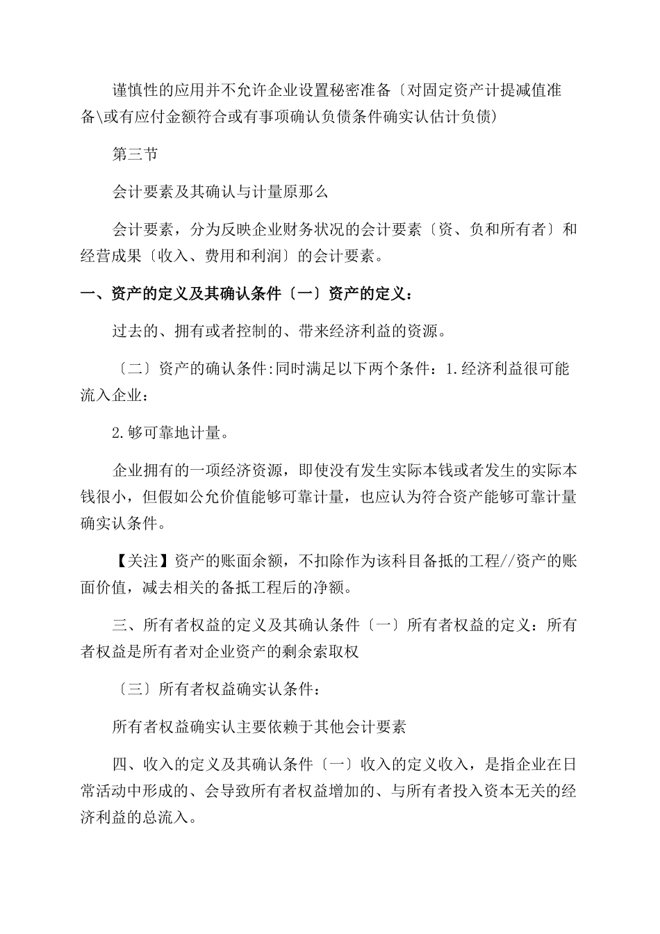 中级财务会计-会计讲义教学_第2页