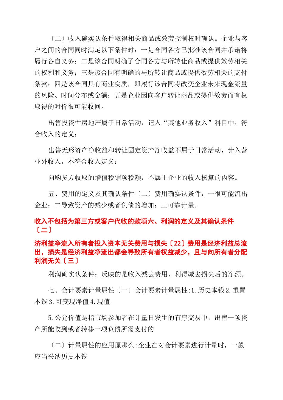 中级财务会计-会计讲义教学_第3页