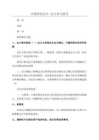 中级财务会计-会计讲义教学