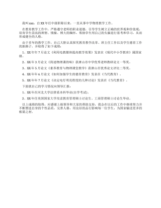 中级职称教师述职报告
