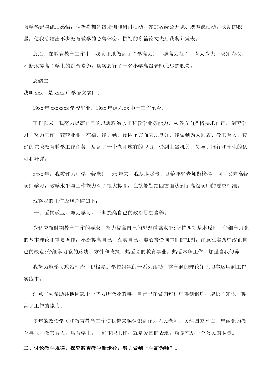 中级职称评选教师总结_第2页