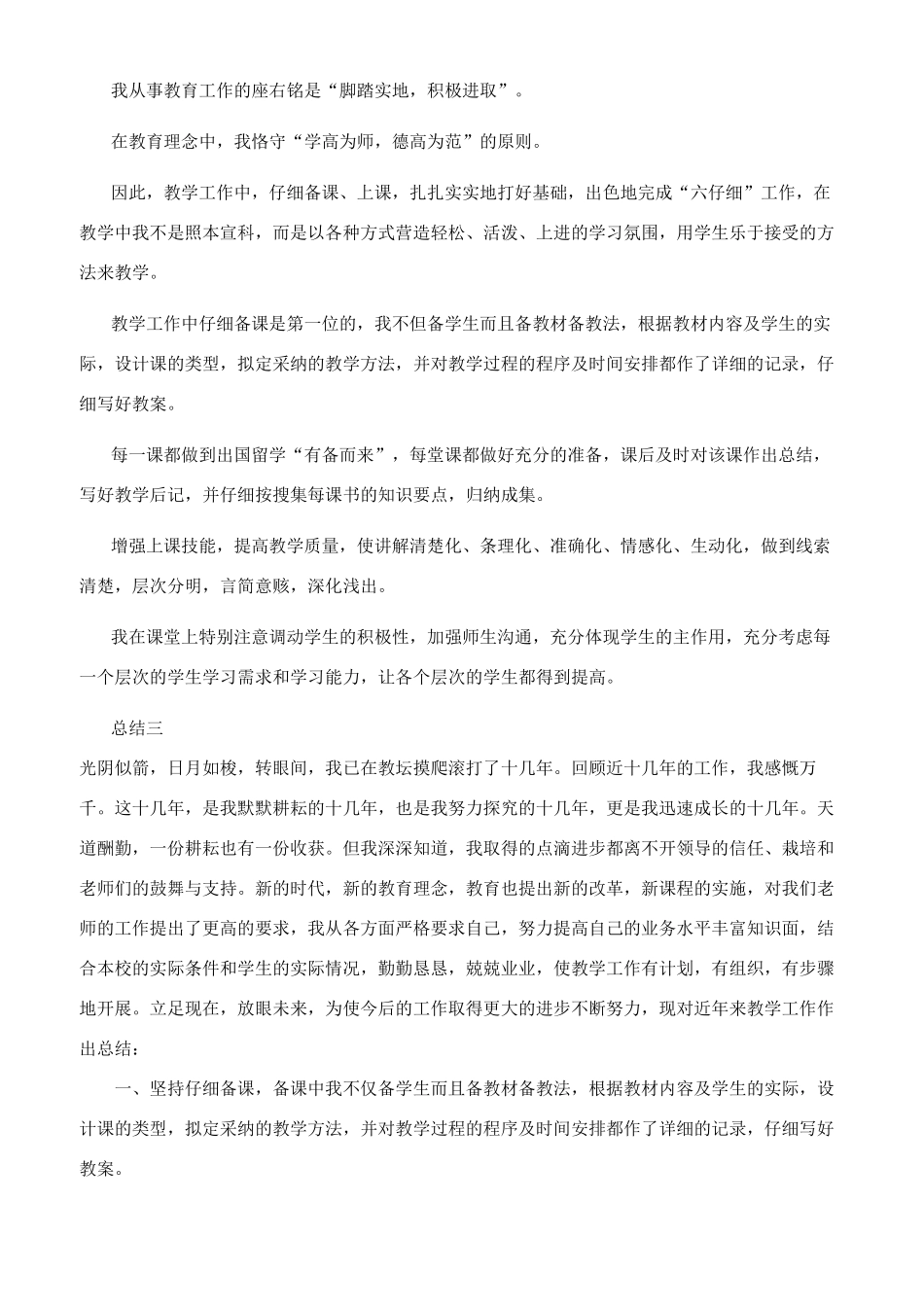 中级职称评选教师总结_第3页
