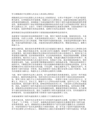 中纪委七次会议讲话心得体会