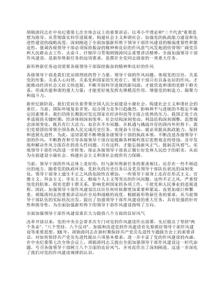 中纪委七次会议心得