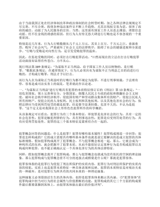 中纪委若干规定心得体会