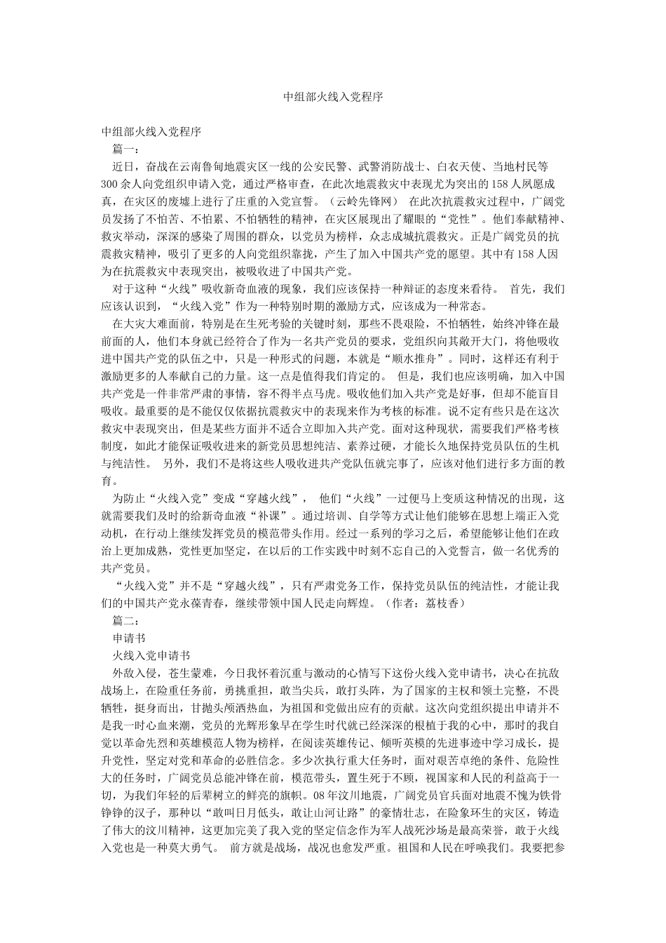 中组部火线入党程序_第1页
