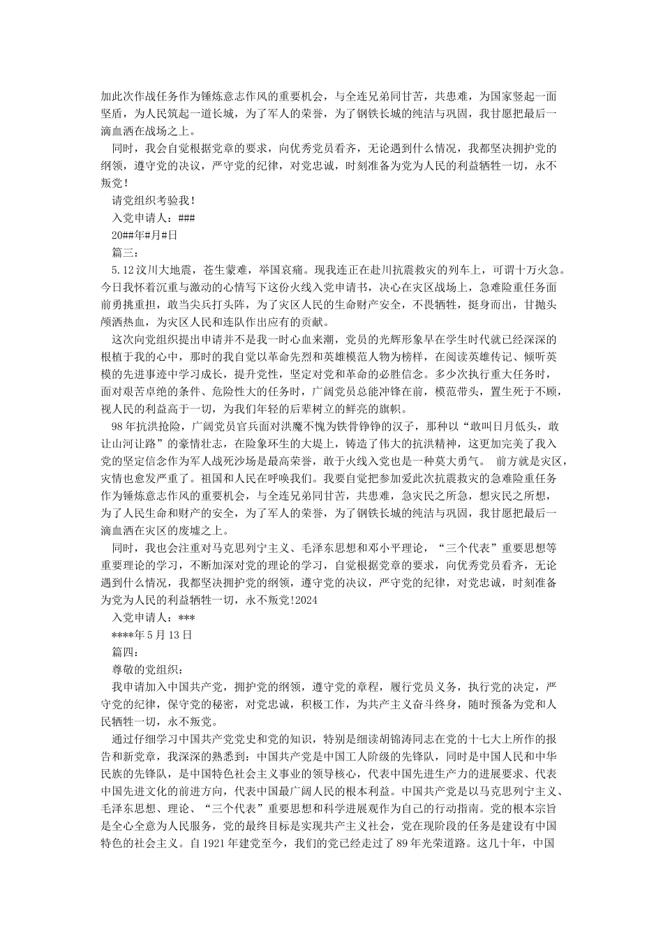 中组部火线入党程序_第2页