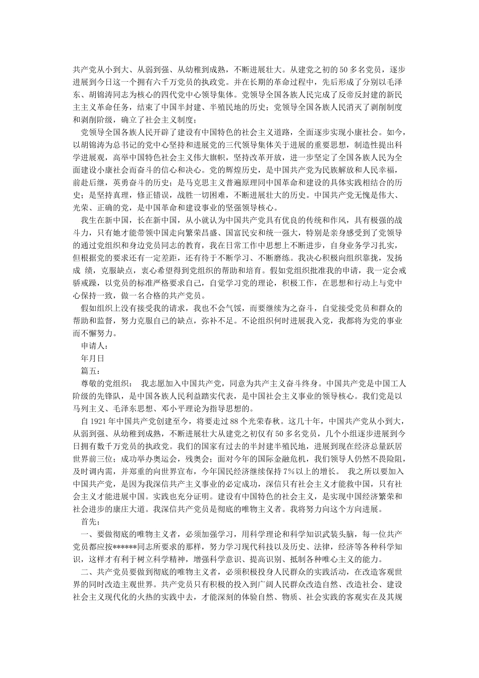 中组部火线入党程序_第3页