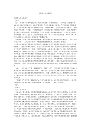 中组部火线入党程序