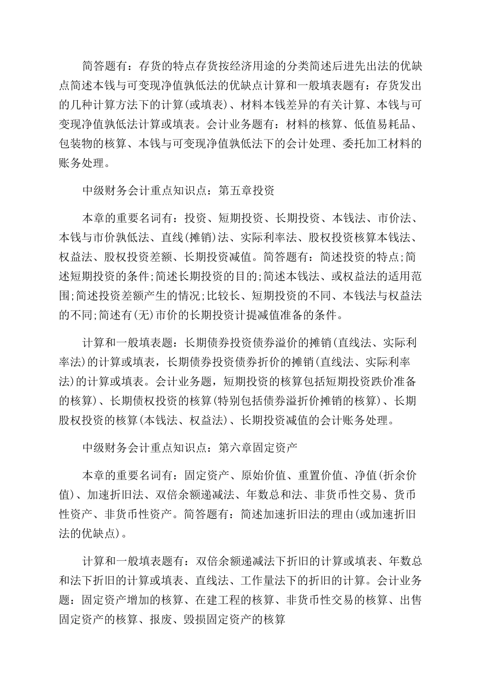 中级财务会计重点知识点有哪些_第2页