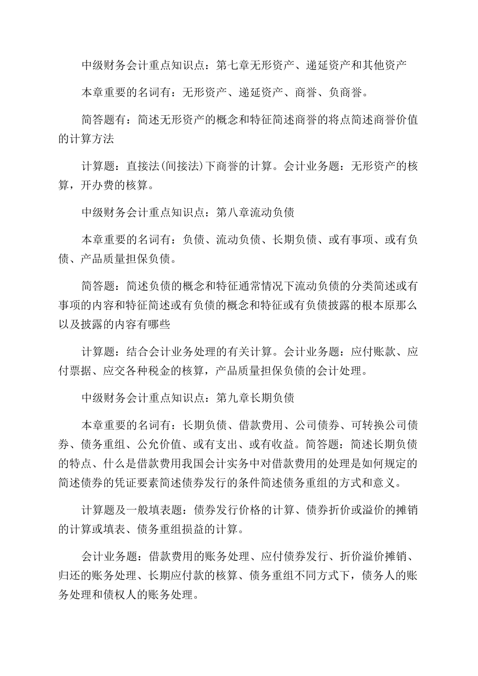 中级财务会计重点知识点有哪些_第3页