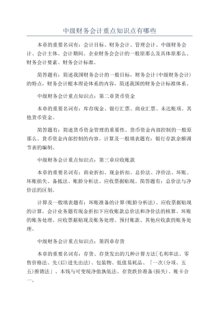 中级财务会计重点知识点有哪些