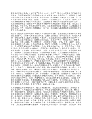 中纪委7号规定心得体会