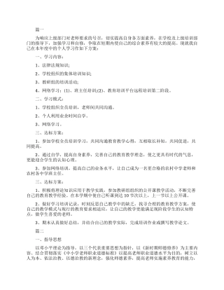 中继教个人学习计划范文