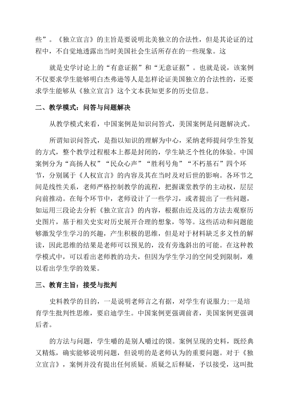 中美史料教学的比较及启示_第2页