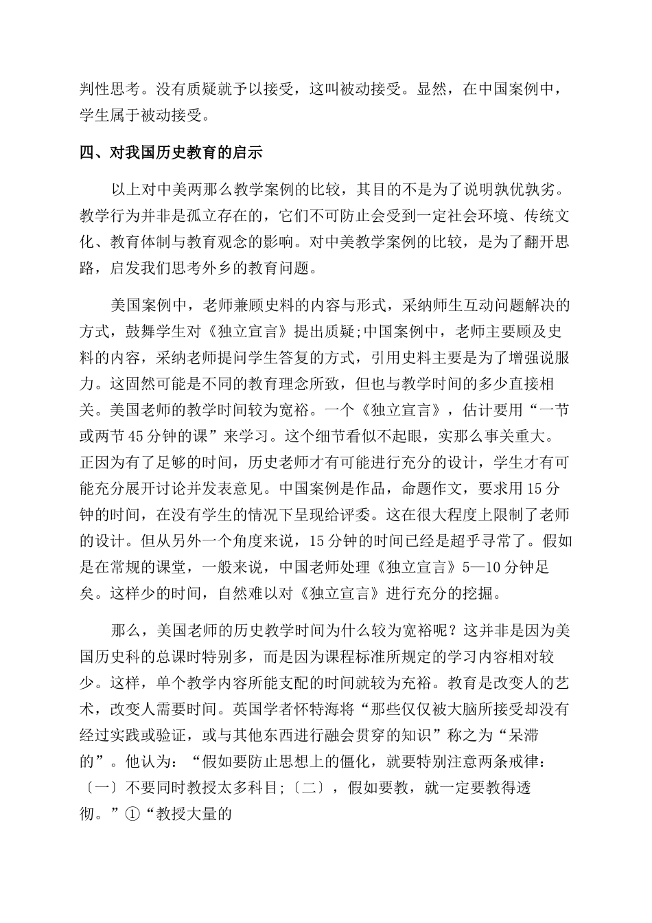 中美史料教学的比较及启示_第3页