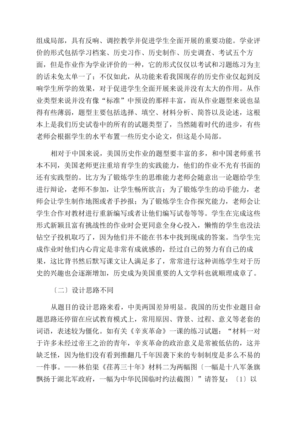 中美历史作业比较研究_第2页