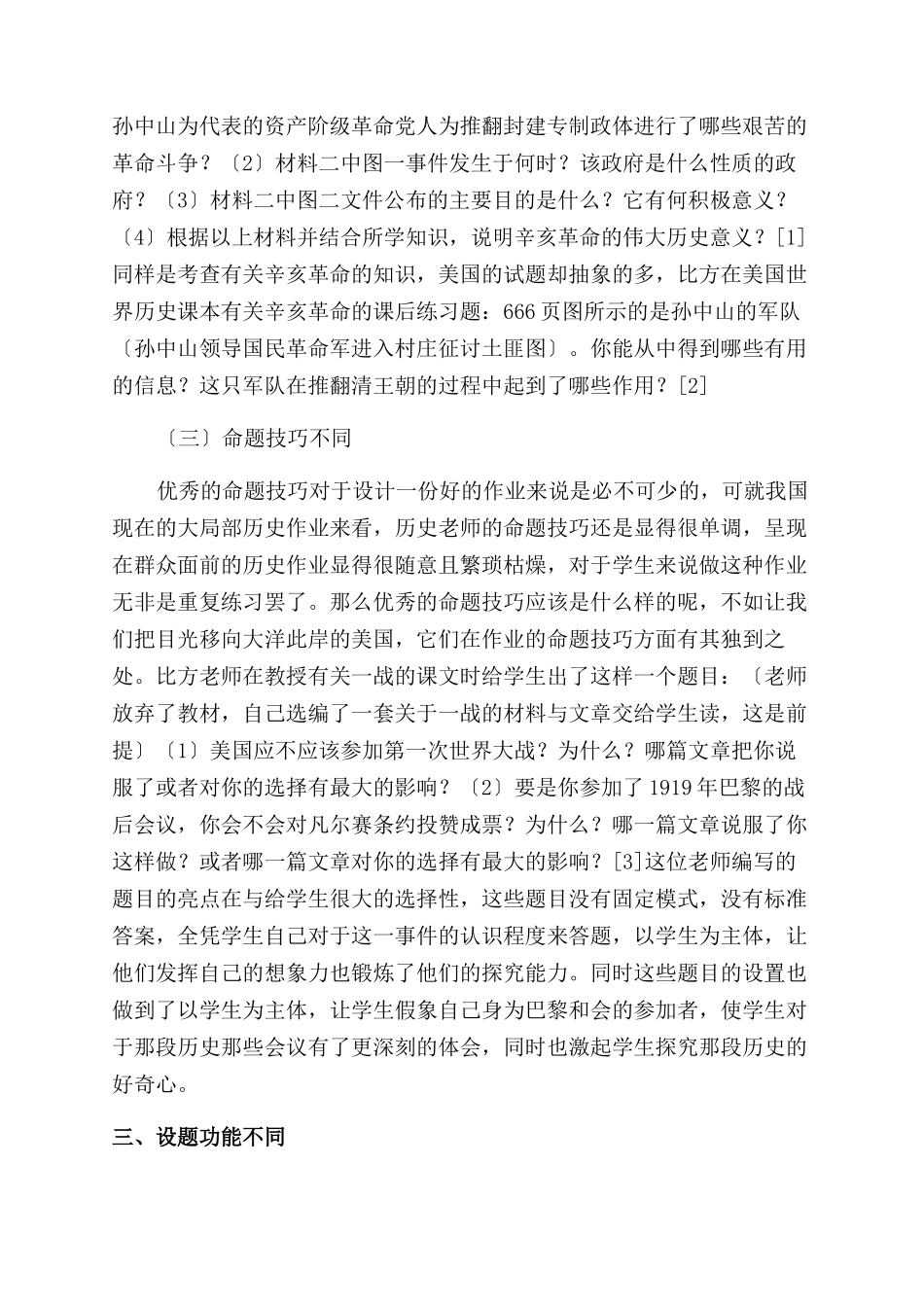 中美历史作业比较研究_第3页