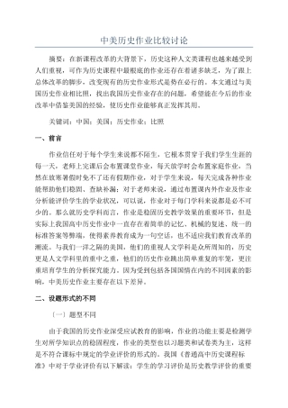 中美历史作业比较研究
