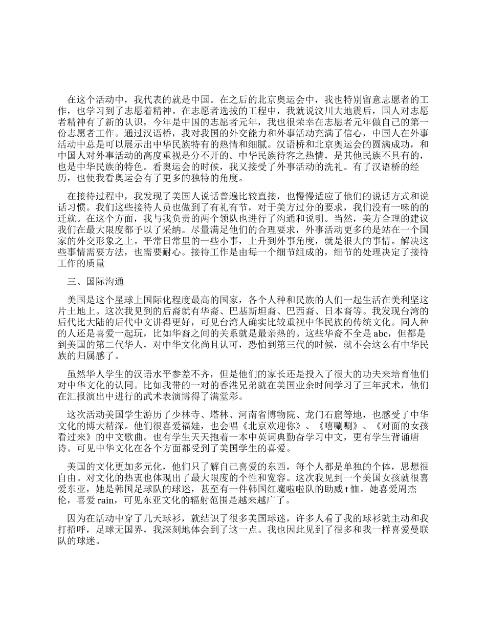 中美学生夏令营暑期社会实践工作总结_第2页